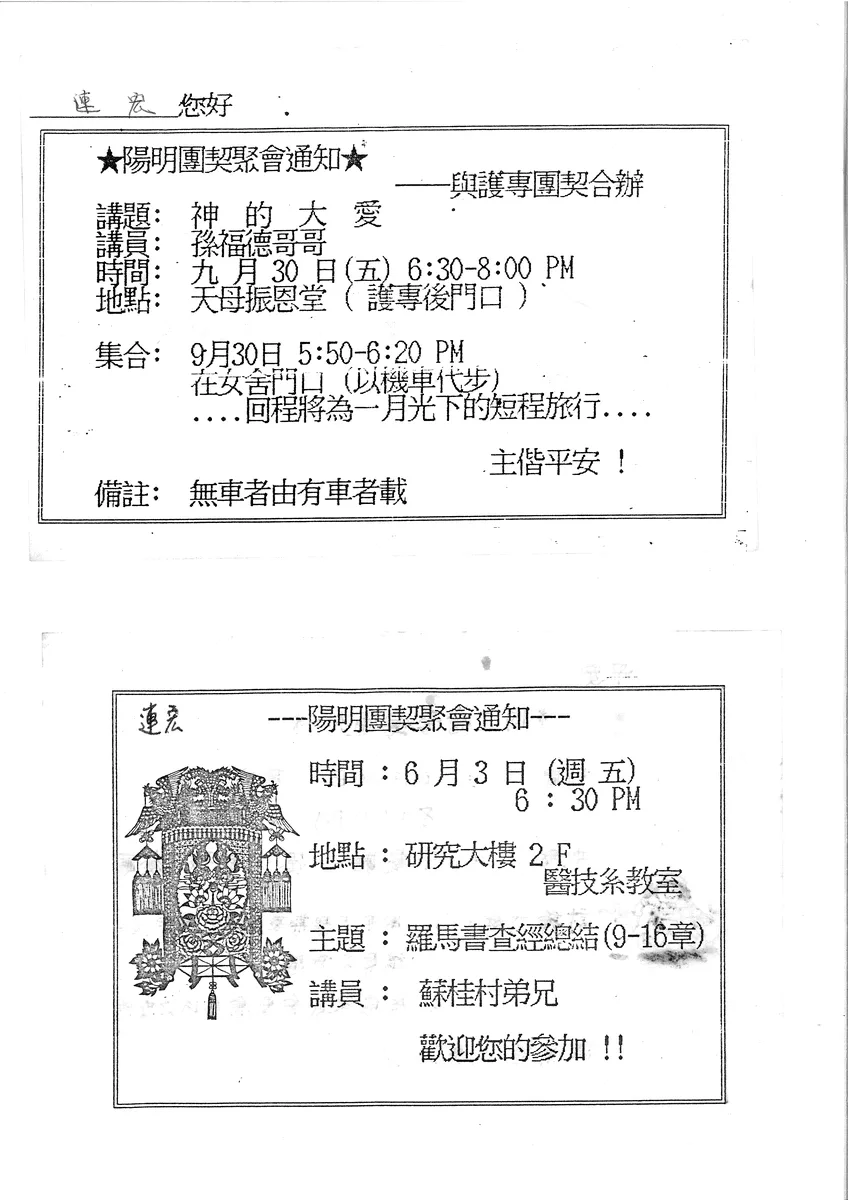 陽明團契聚會通知